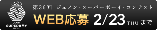 WEB応募