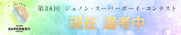 WEB応募